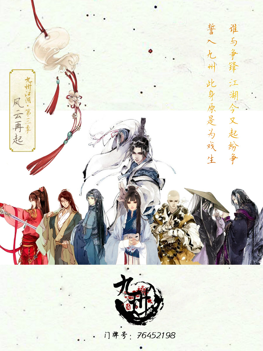 以江湖八大门派为主线的原创古风江湖演绎群,名下共有九州江湖语c