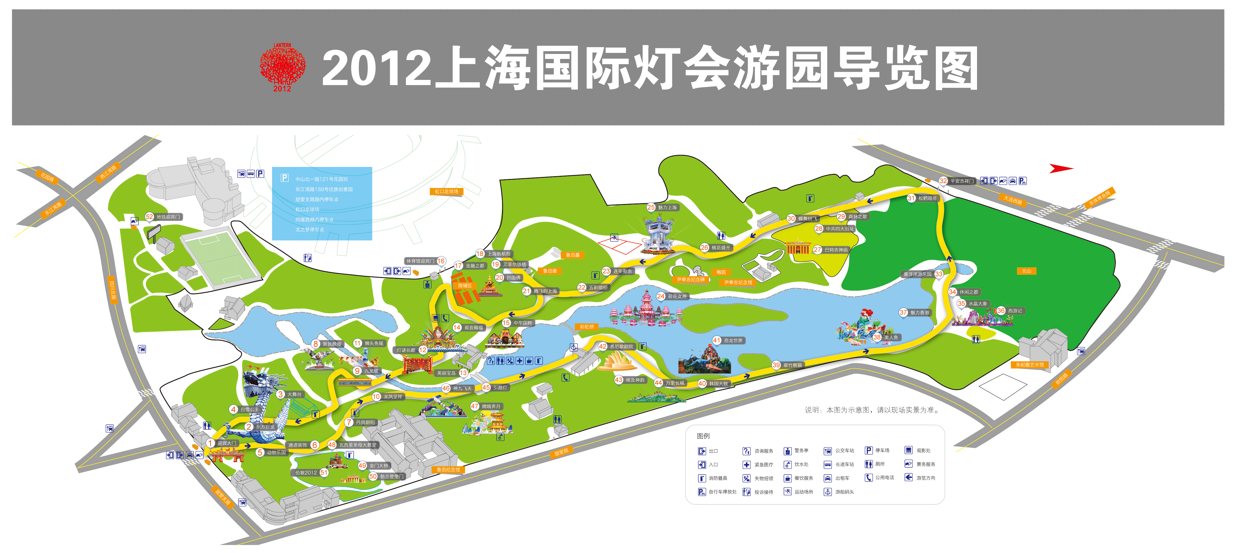  p>"2012上海国际灯会"于9月5日-10月14日在鲁迅公园举行,为期40天.