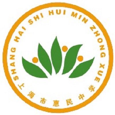 上海市惠民中学