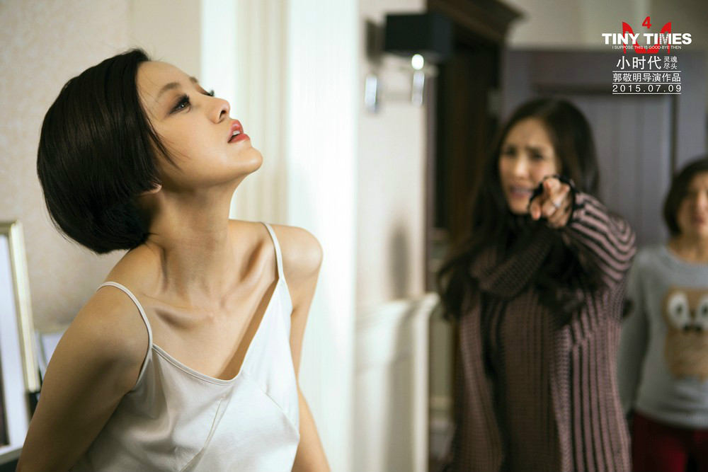 小时代灵魂尽头