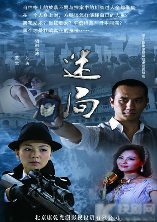 迷局 全网资源