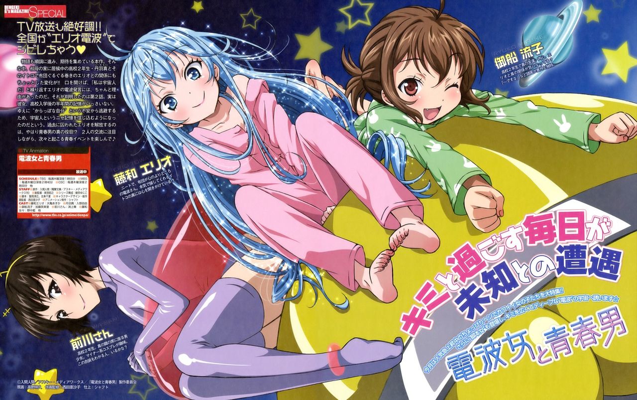 青春女与电波男