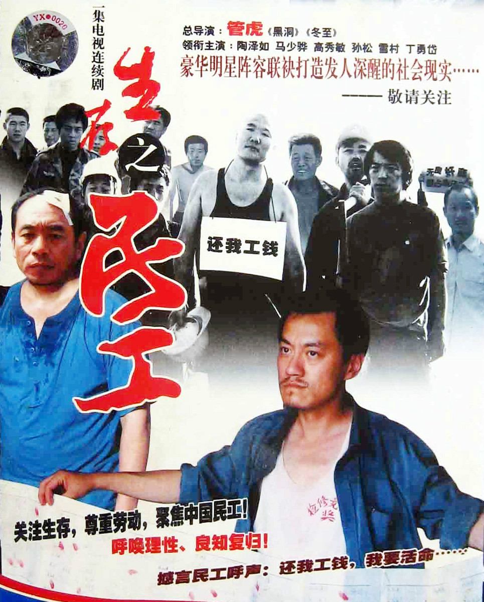  p>《生存之民工》是北京虎虎虎影视传媒有限公司出品的社会生活