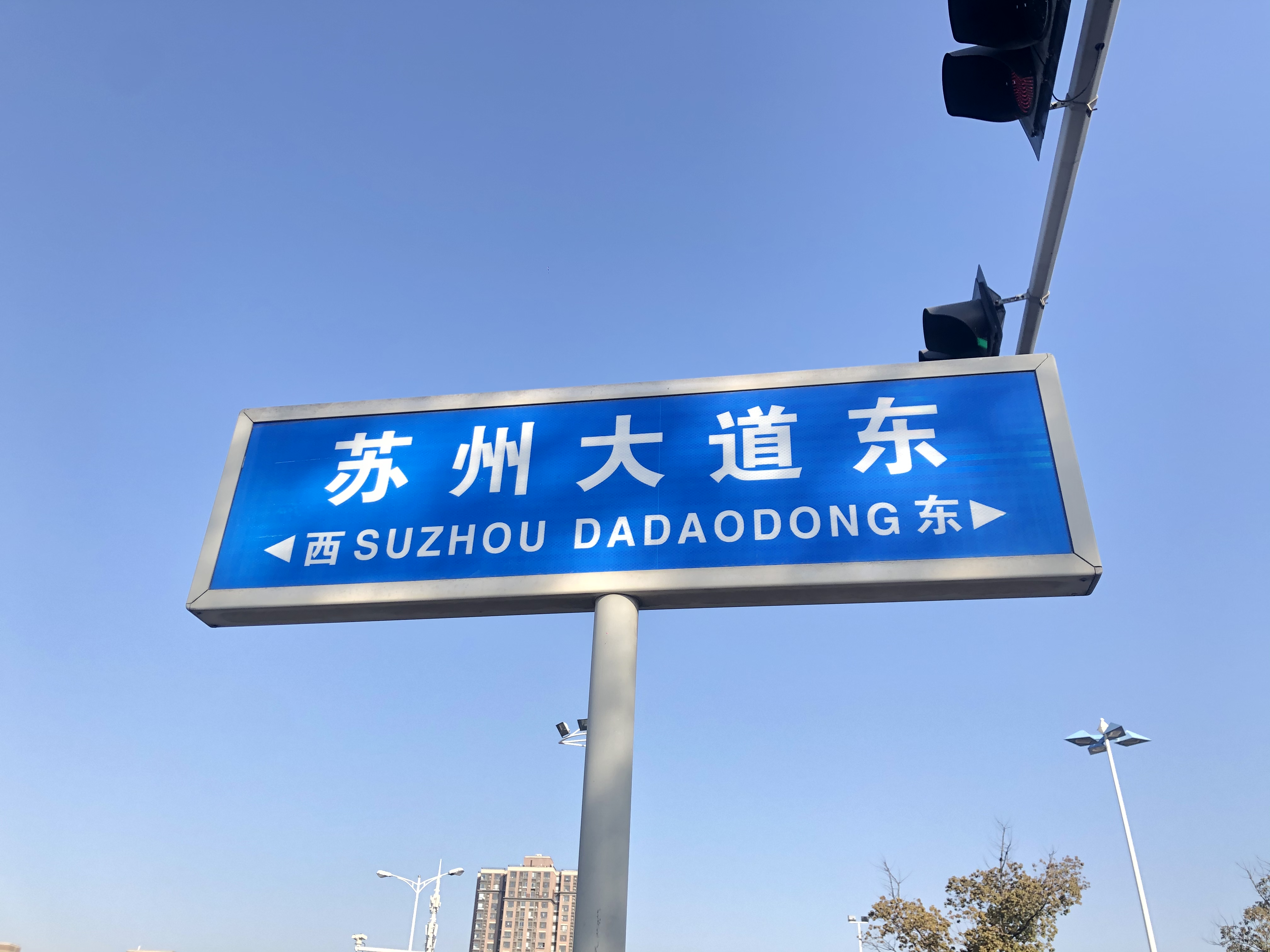 苏州大道东