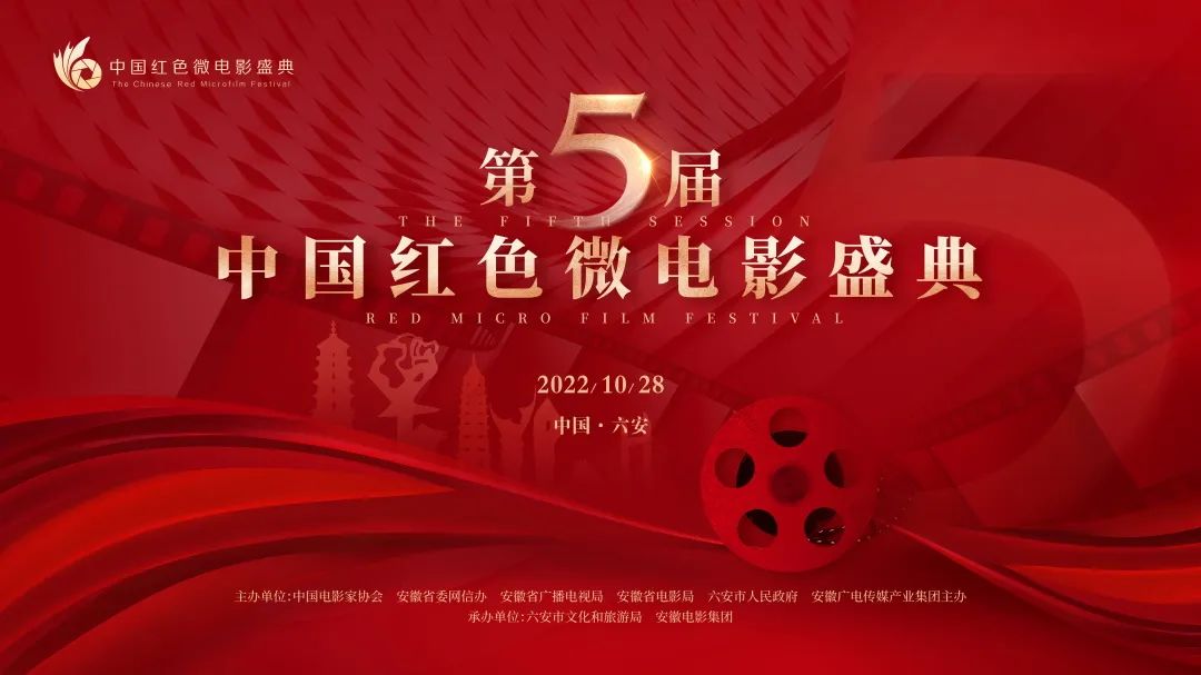 中国红色微电影盛典