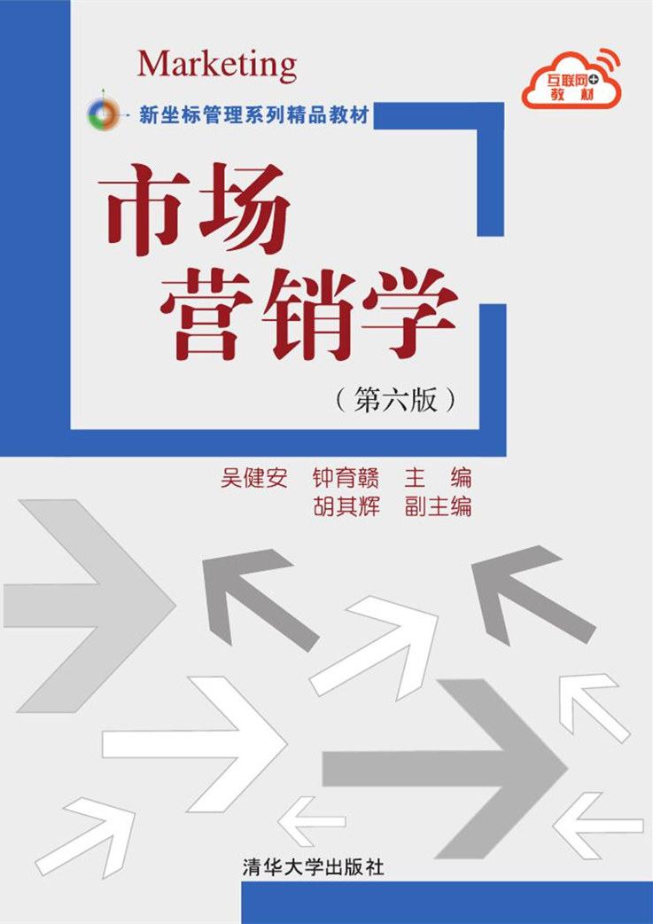 市场营销学