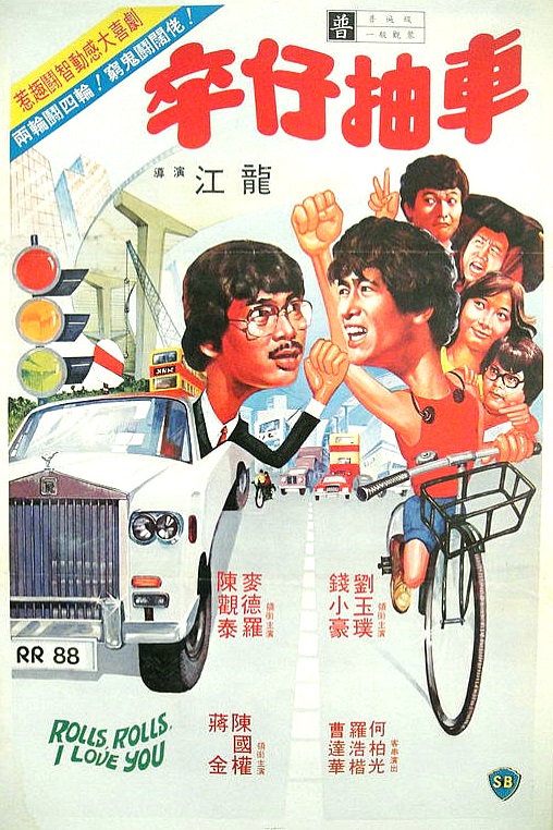 卒仔抽车