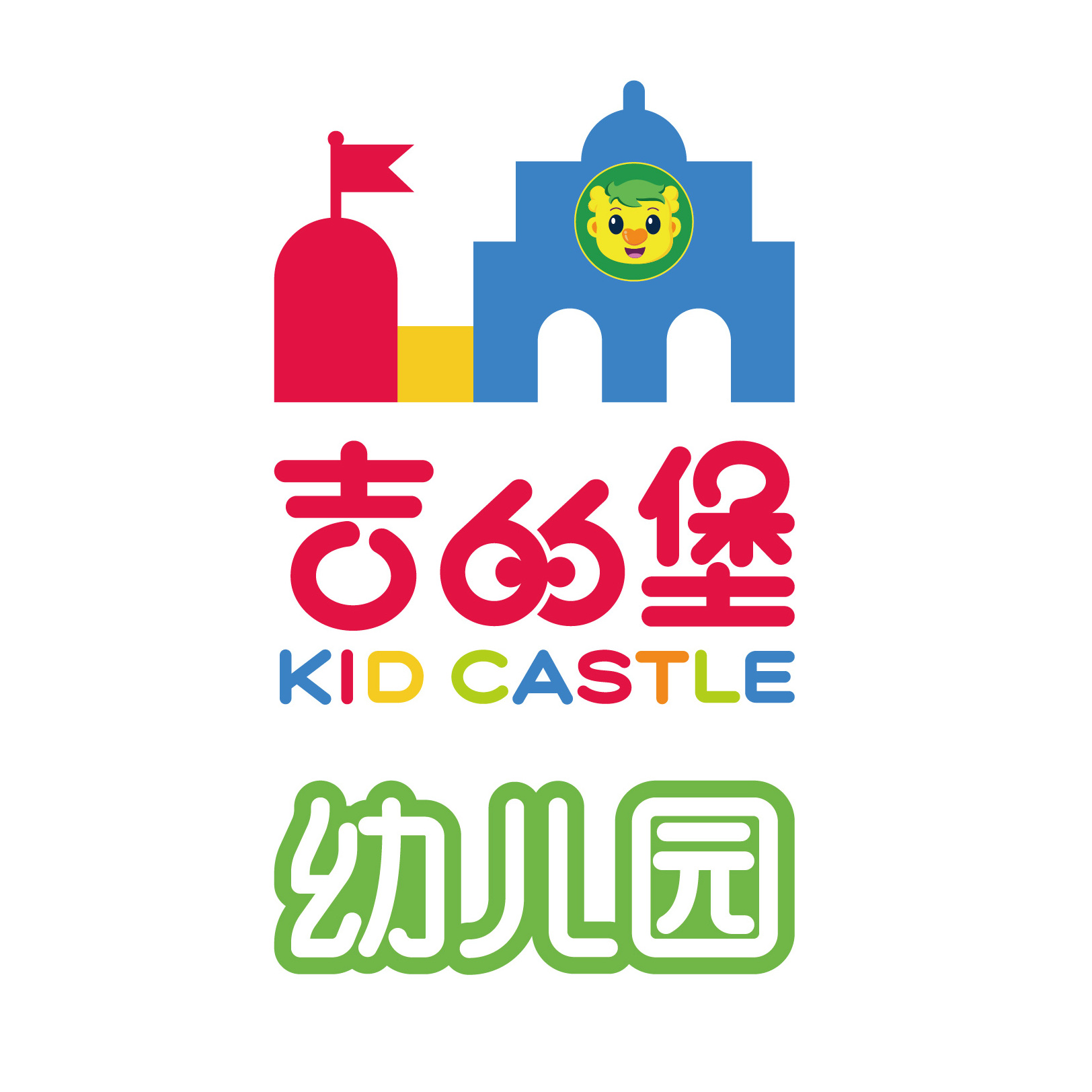 吉的堡幼儿园