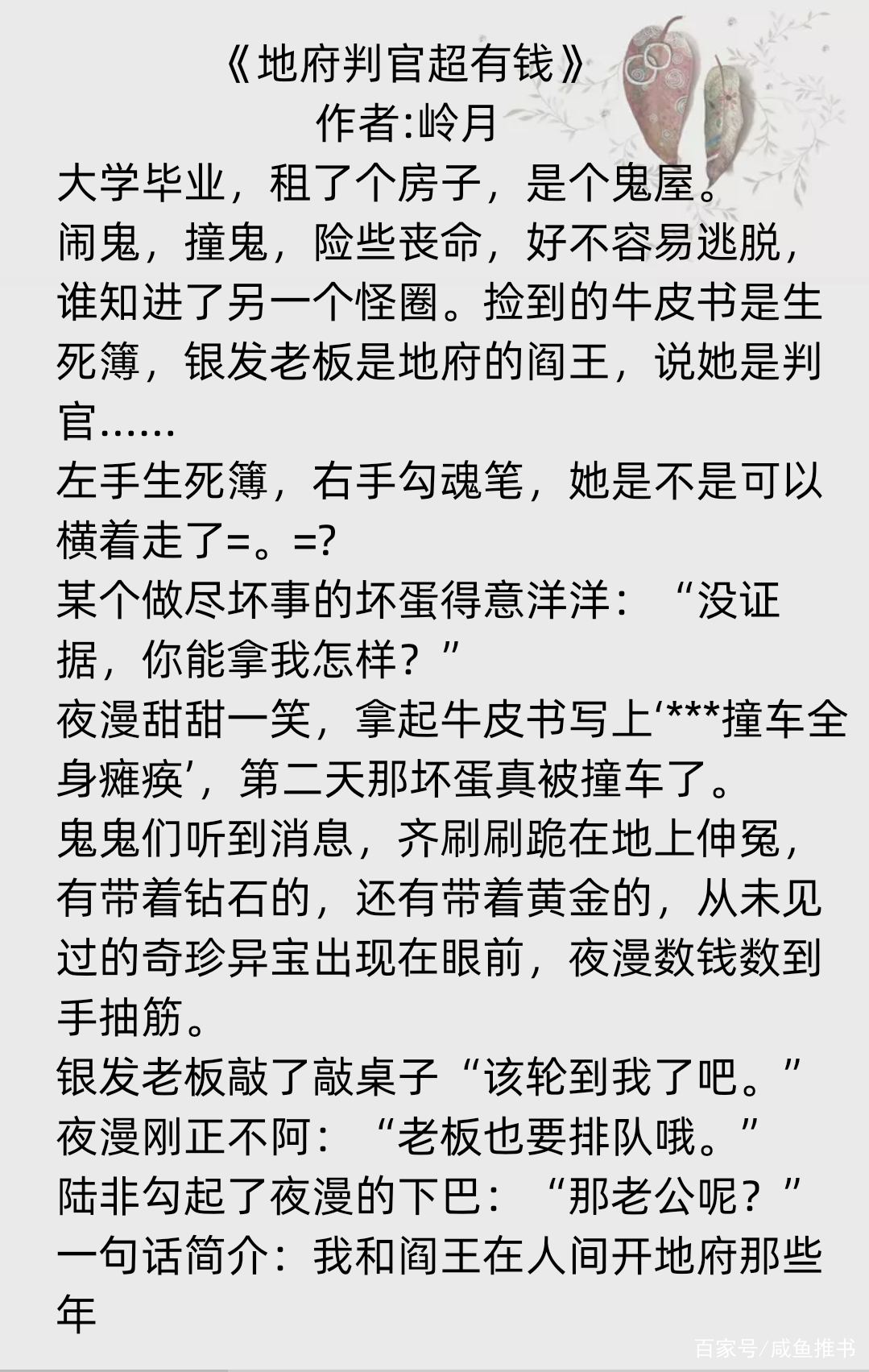 《地府判官超有钱》《地府直播间》_百科TA说