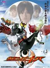 《假面骑士Kiva》