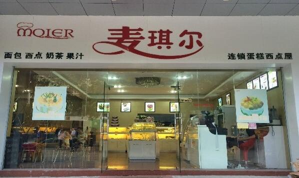 麦琪尔蛋糕店