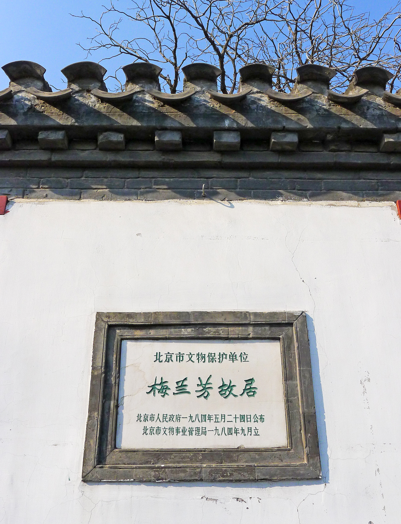 泰州梅兰芳纪念馆