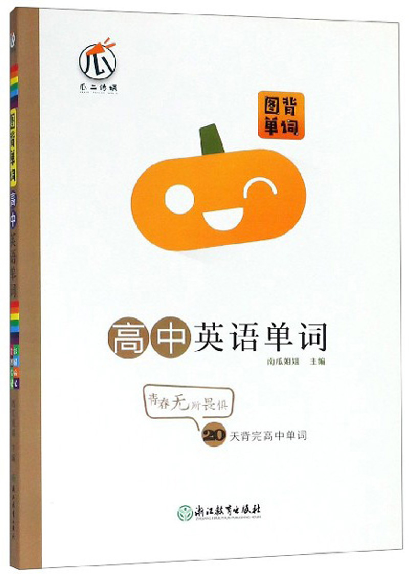图背单词-高中英语单词