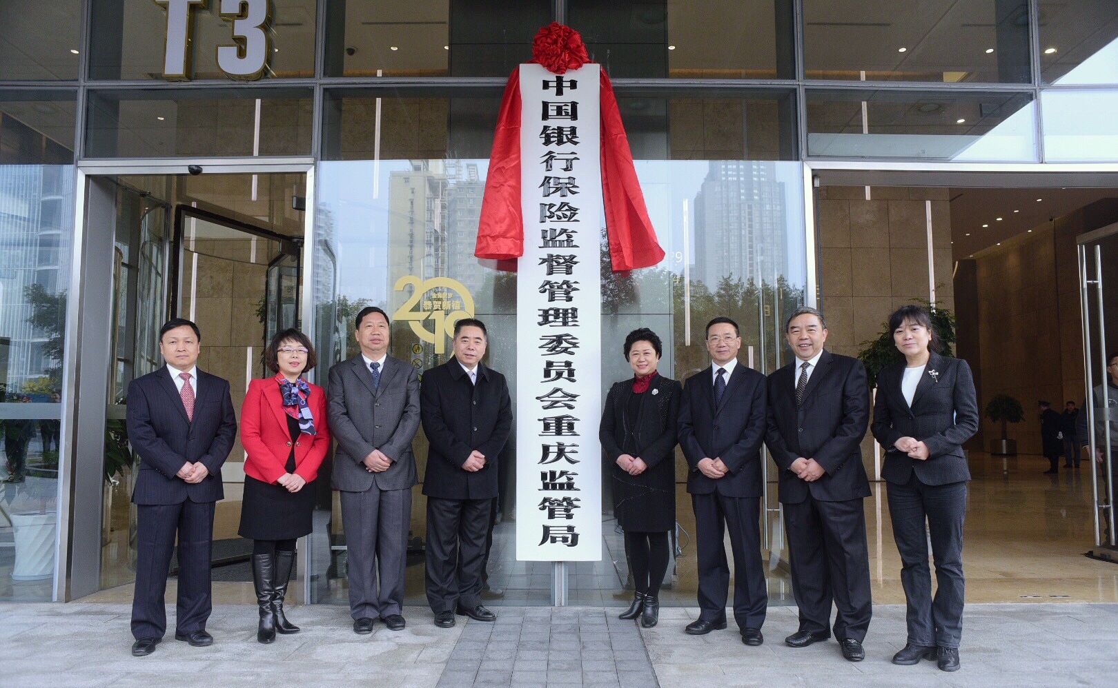 中国银行保险监督管理委员会重庆监管局