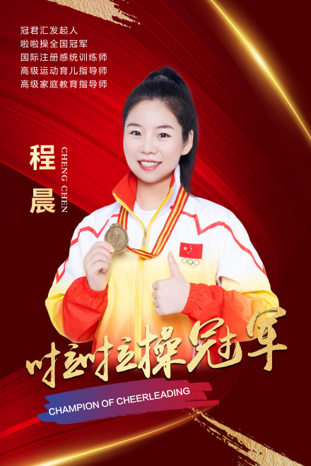 程晨（全国啦啦操锦标赛冠军）_百度百科