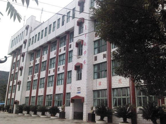 从江第二民族中学