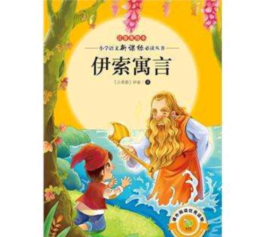 《伊索寓言》的主要特点是什么？_百度知道 _ 世界上最古老的寓言集——《伊索寓言》 – IERJ