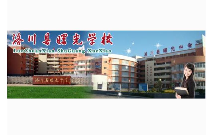 洛川县中学创建于一九四零年,现属延安市重点中学,陕西省基础教育科研