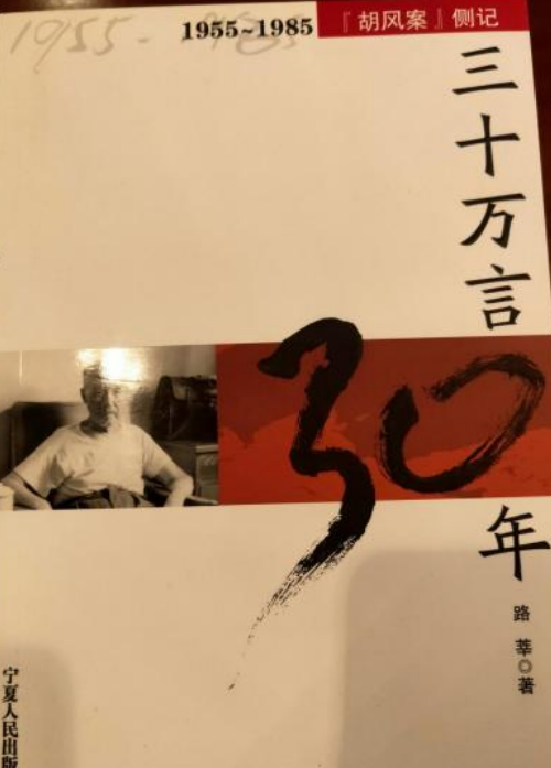 三十万言三十年_百度百科