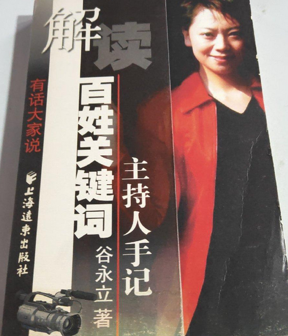 ">《解读百姓关键词》是上海远东出版社出版的图书,作者是谷永立 /p>