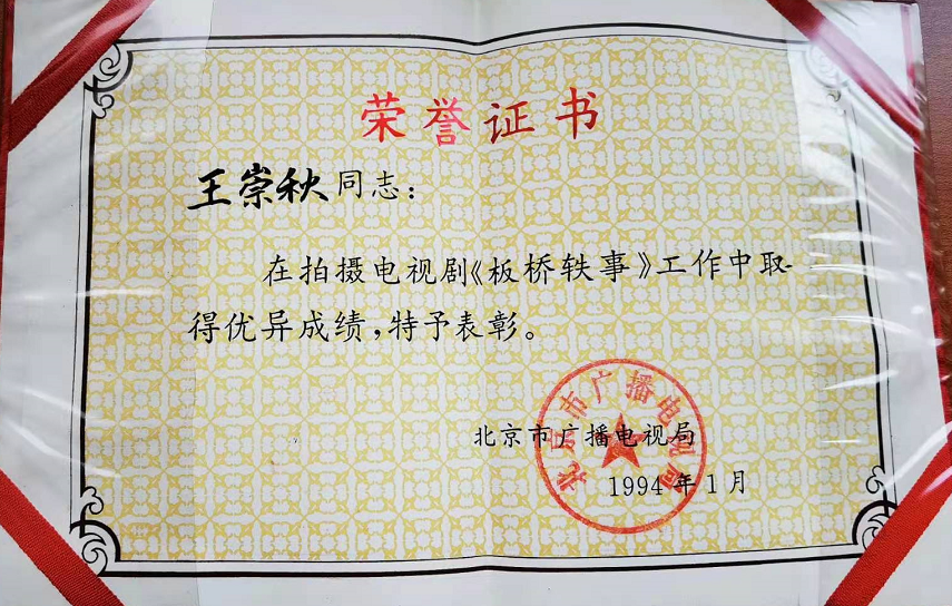 王崇秋