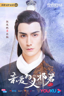 吕敖（义祁王）头像