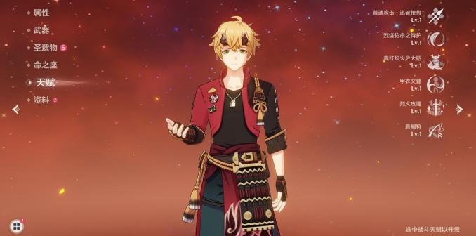 托马（游戏《原神》中的4星火系角色）_百度百科