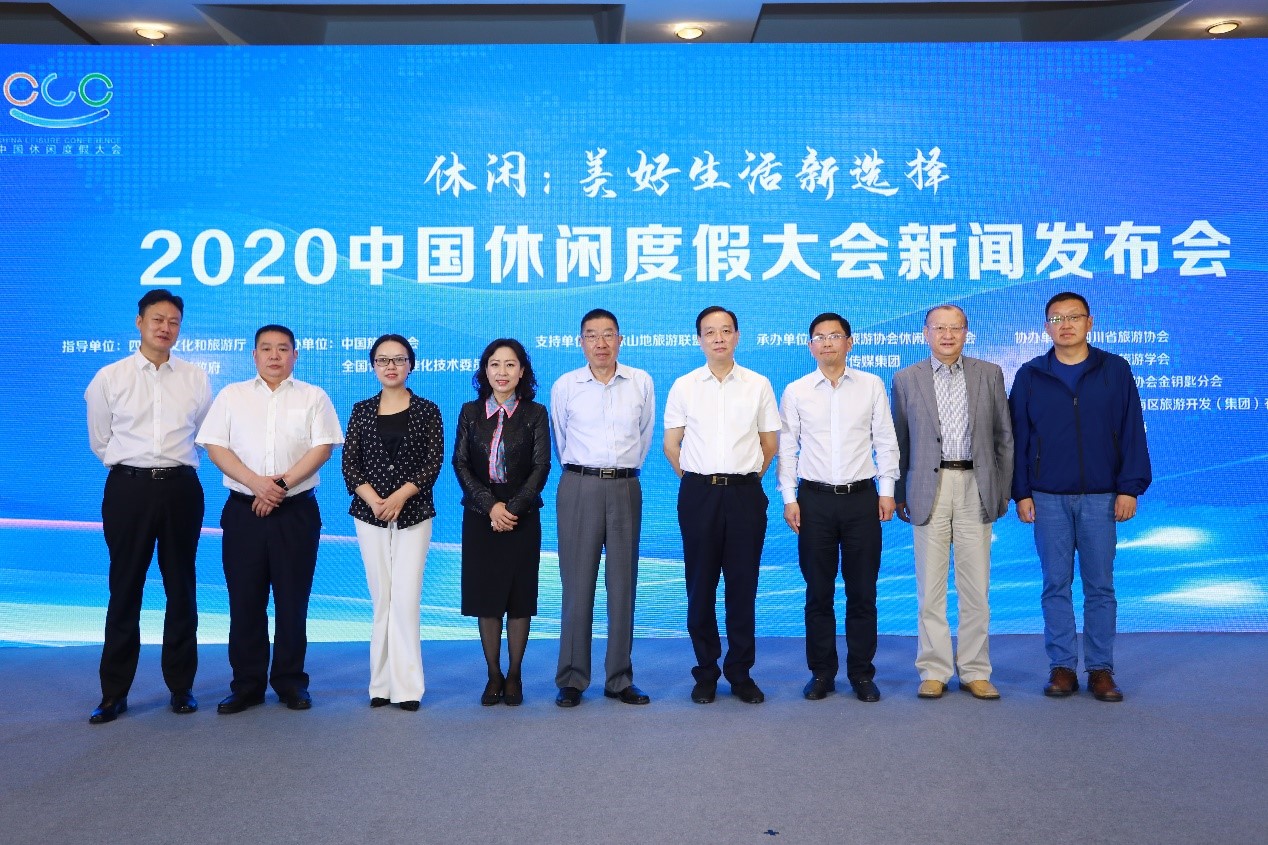 2020中国休闲度假大会