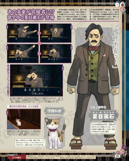 夏目漱石 游戏 大逆转裁判 中的角色 百度百科