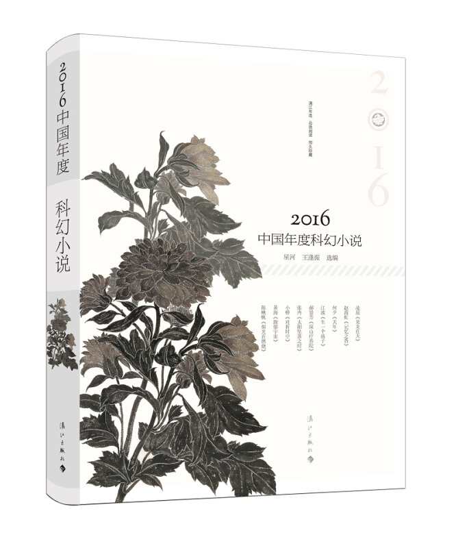 2016中国年度科幻小说