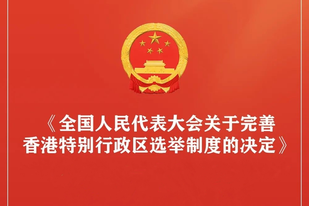 发展适合香港特别行政区实际情况的民主制度,根据《中华人民共和国