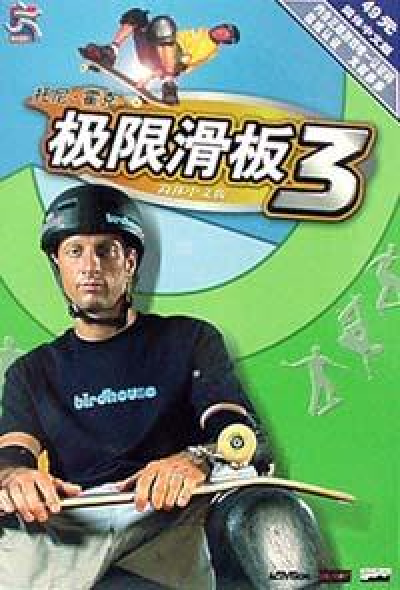 极限滑板3(简体中文版)