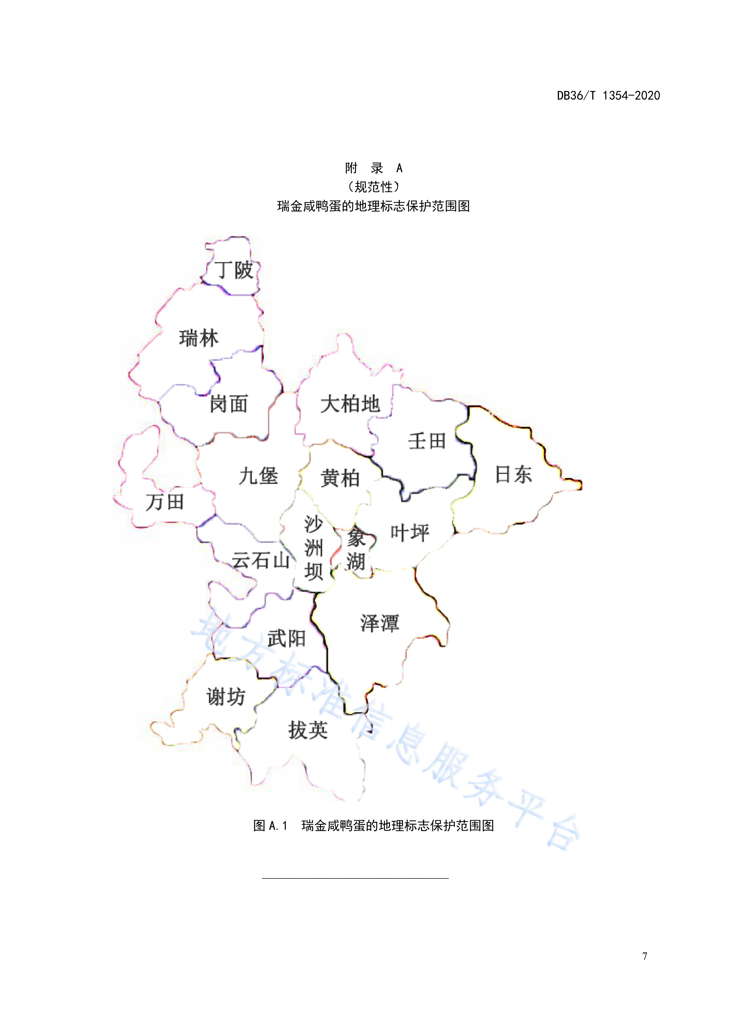  p>《地理标志产品—瑞金咸鸭蛋》(db36/t 1354-2020)是2021年7月1日