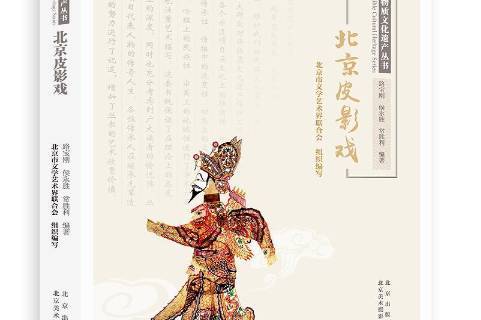北京皮影戏