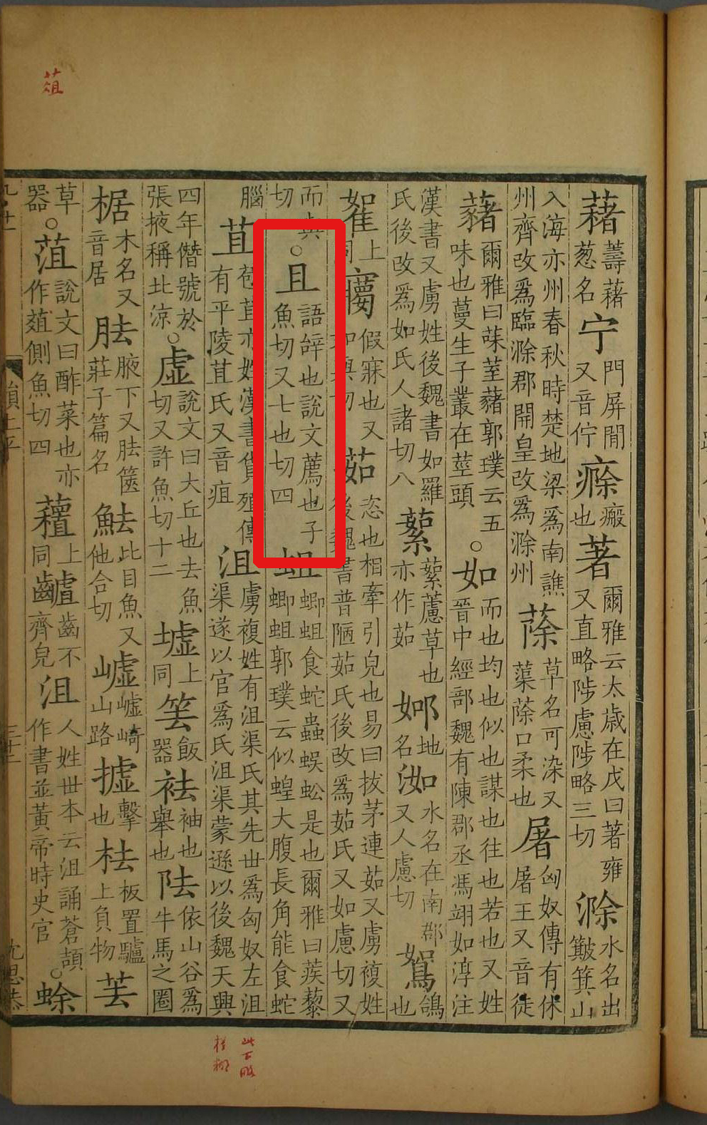  p data-id="gnwlbfepm2">且(拼音:qiě,jū)是汉语一级通用规范汉字