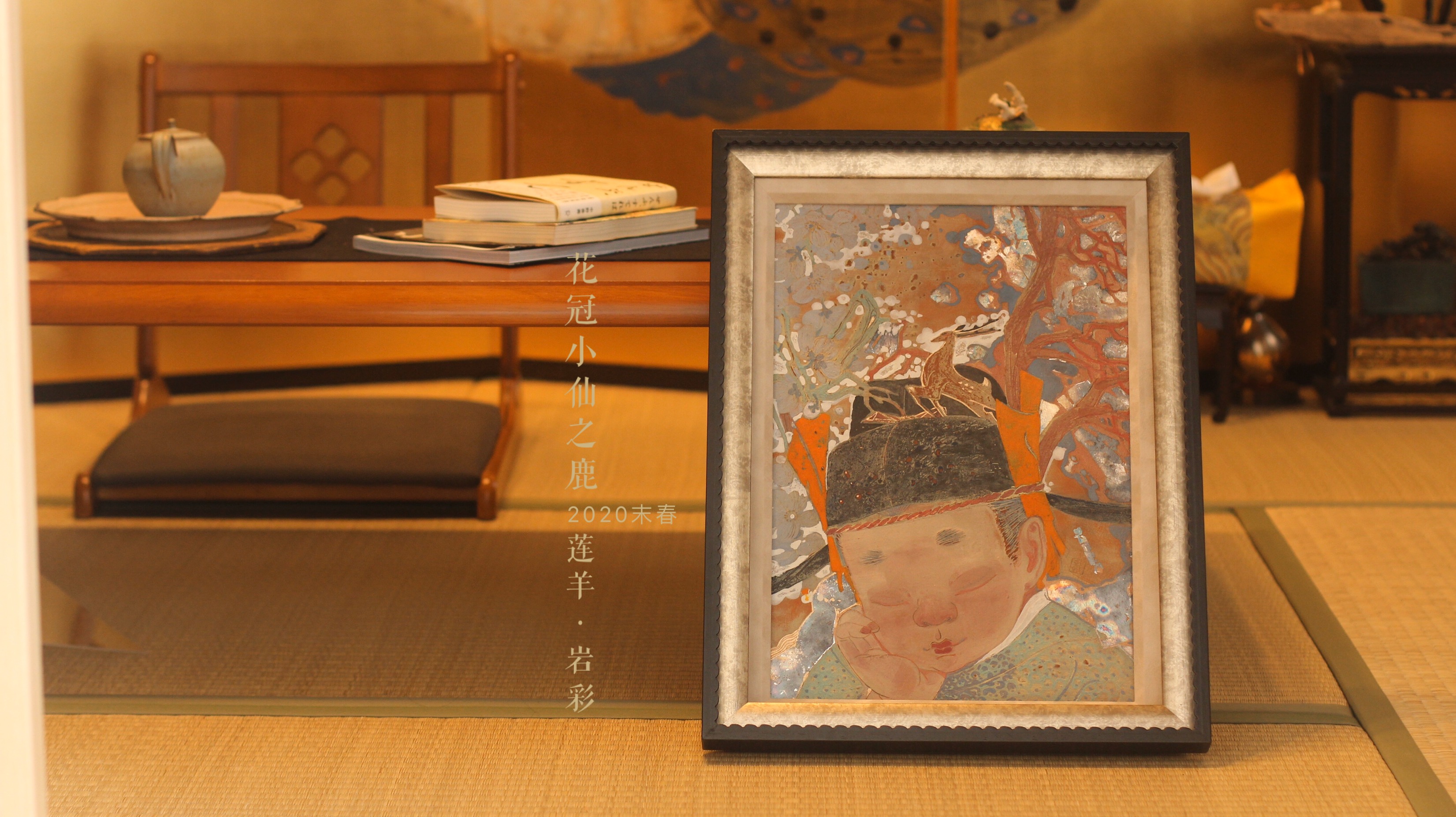  p>《花冠小仙》系列作品为莲羊从2015年开始创作的岩彩画作品,至今