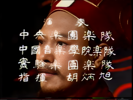 第九集 知人善任