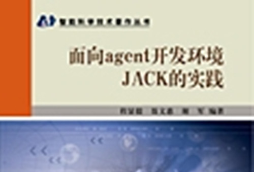 jack的实践》是2009年7月科学出版社出版的图书,作者是程显毅,聂文惠