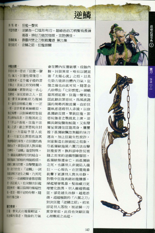 逆鳞（《霹雳布袋戏》作品中的武器）_百度百科