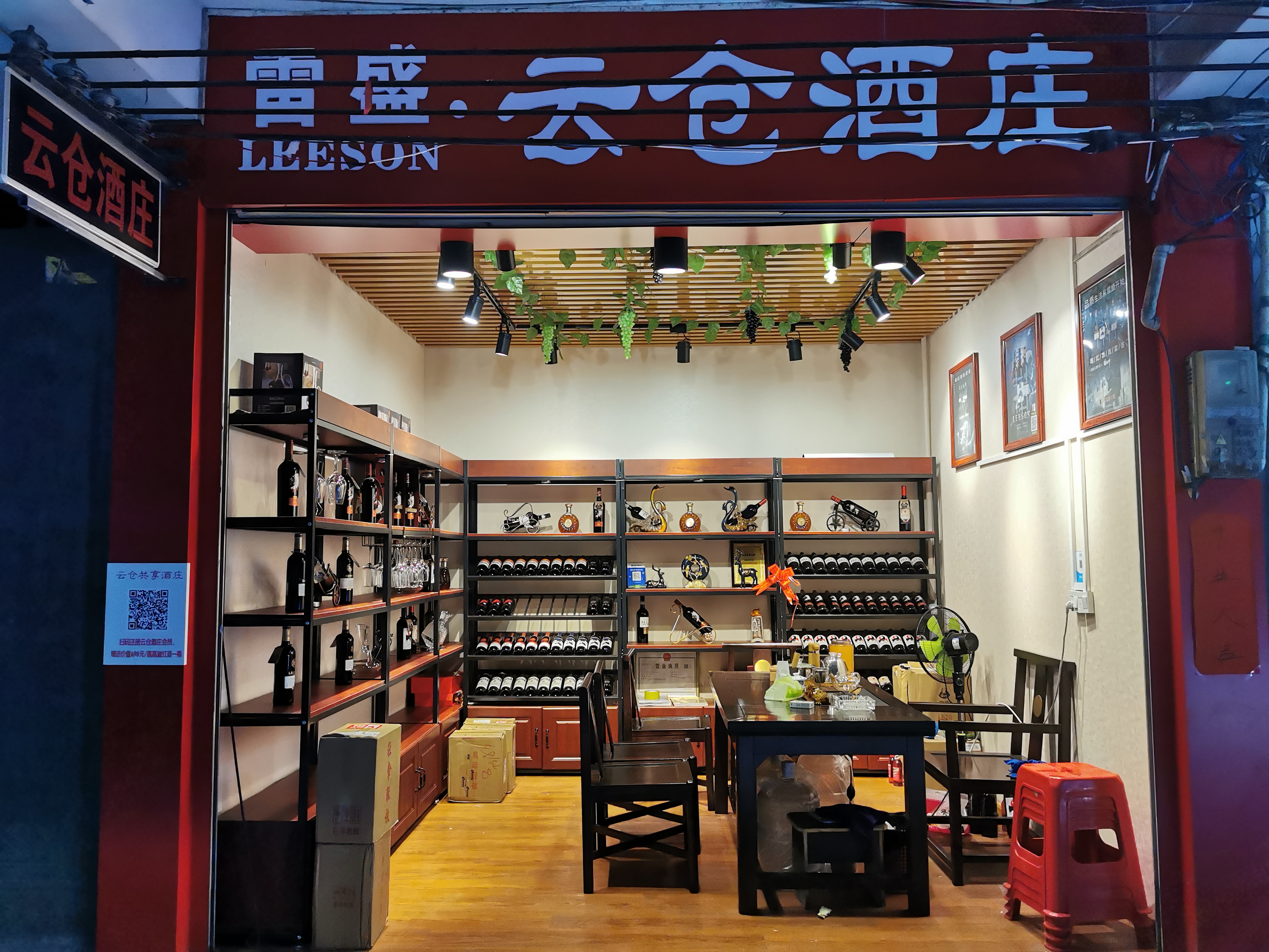云仓酒庄