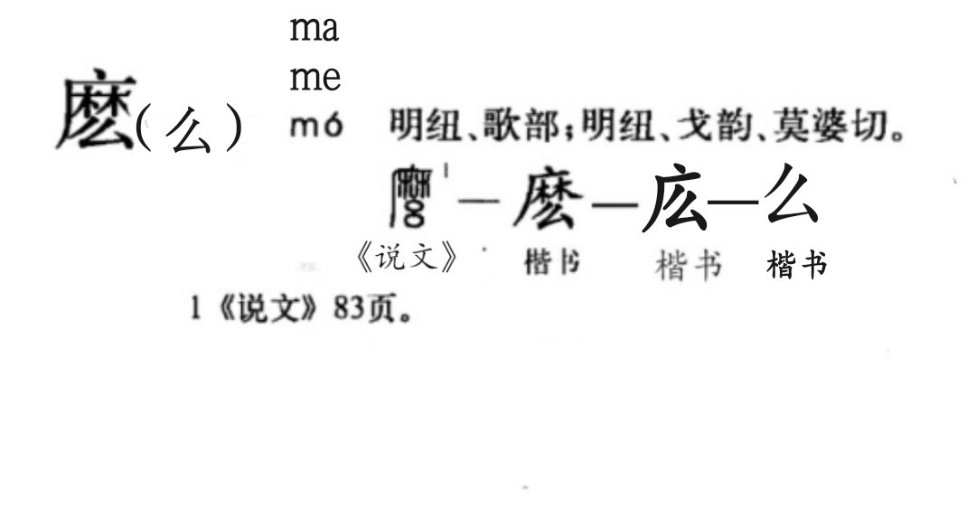 麽_百度百科