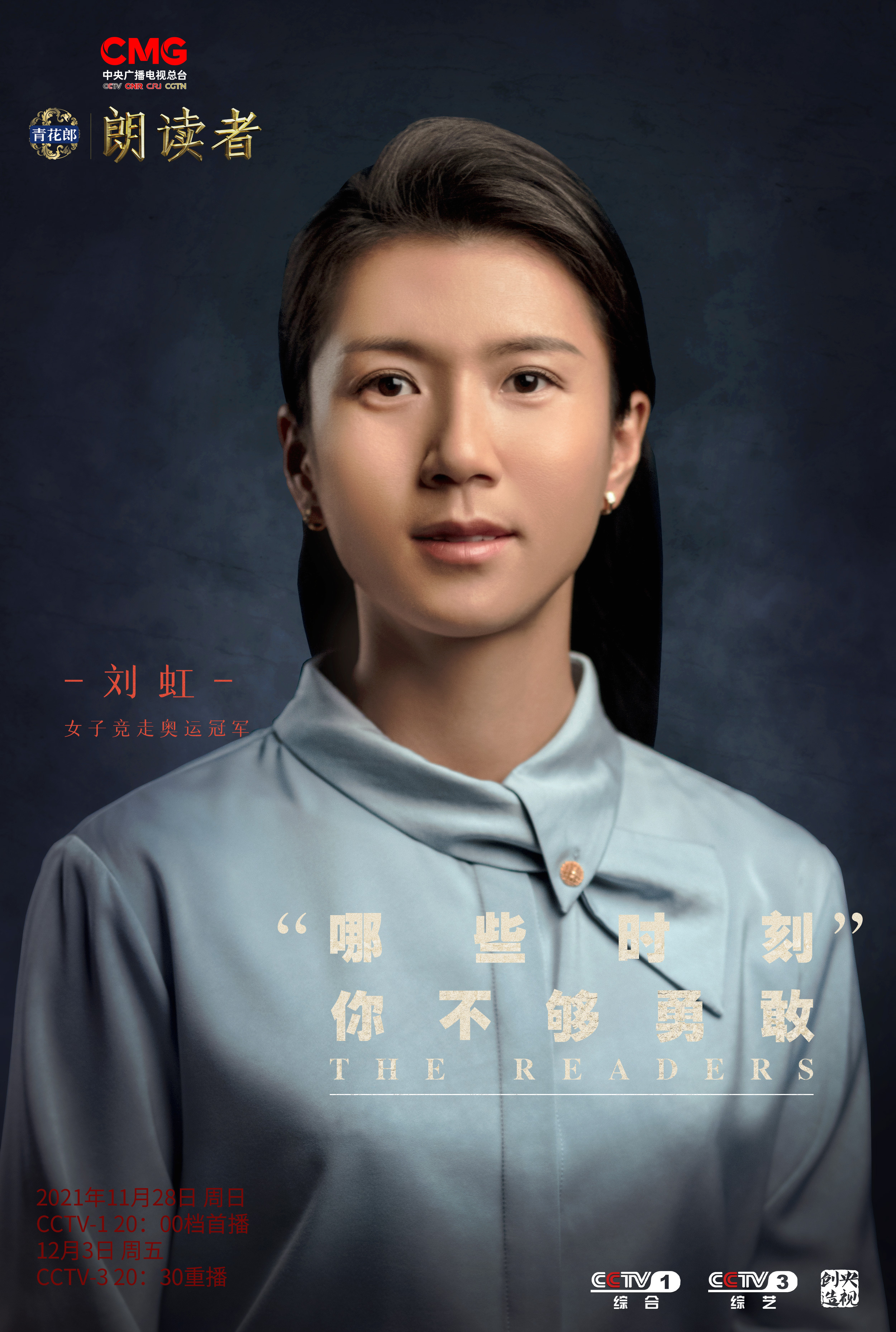 朗读者第三季