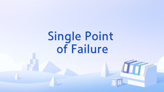 Single Point of Failure_百度百科