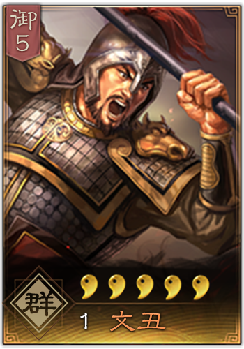 "sygpmnvt8ncu">文丑是手游《 a target="_blank" href="/item/三国志