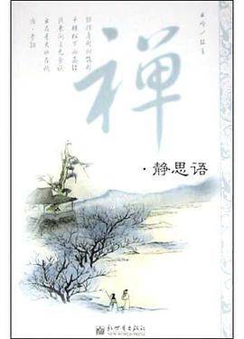 禅・静思语_百度百科