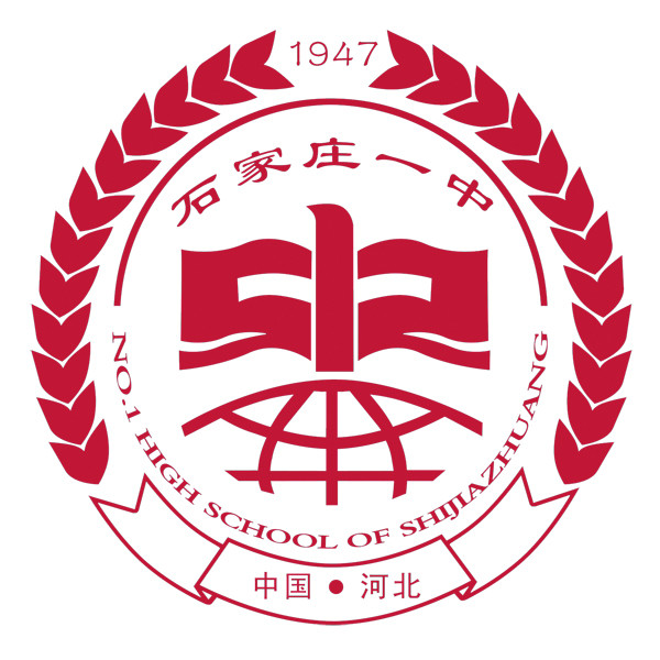 石家庄市第一中学