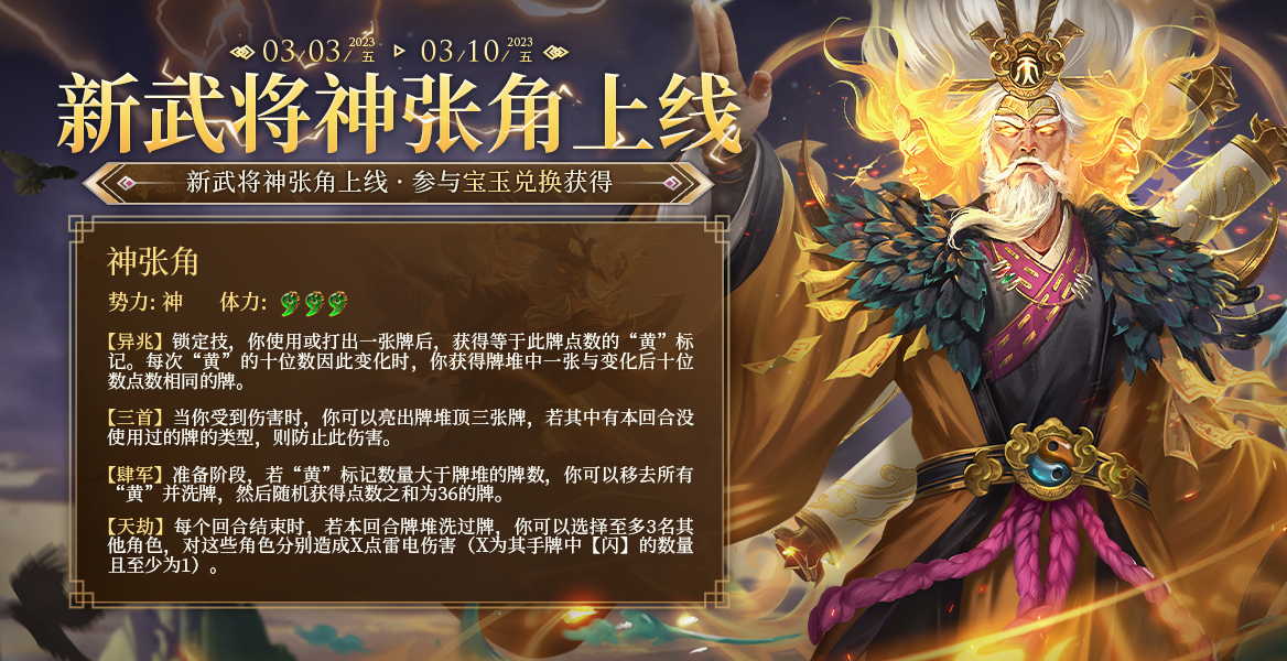 神张角（游戏《三国杀》中的武将牌）_百度百科
