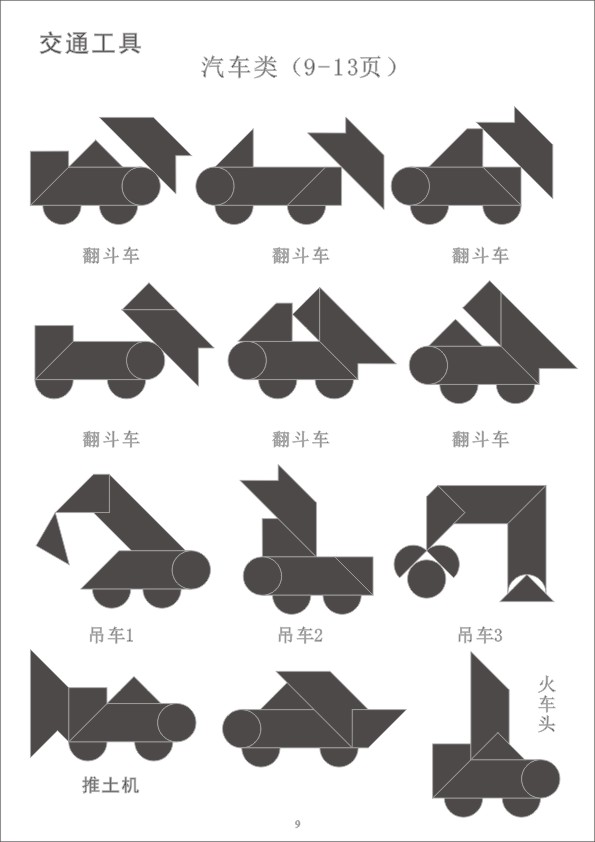七巧板