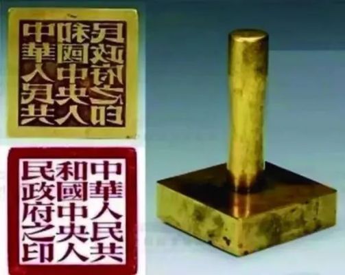 中华人民共和国中央人民政府之印_百度百科