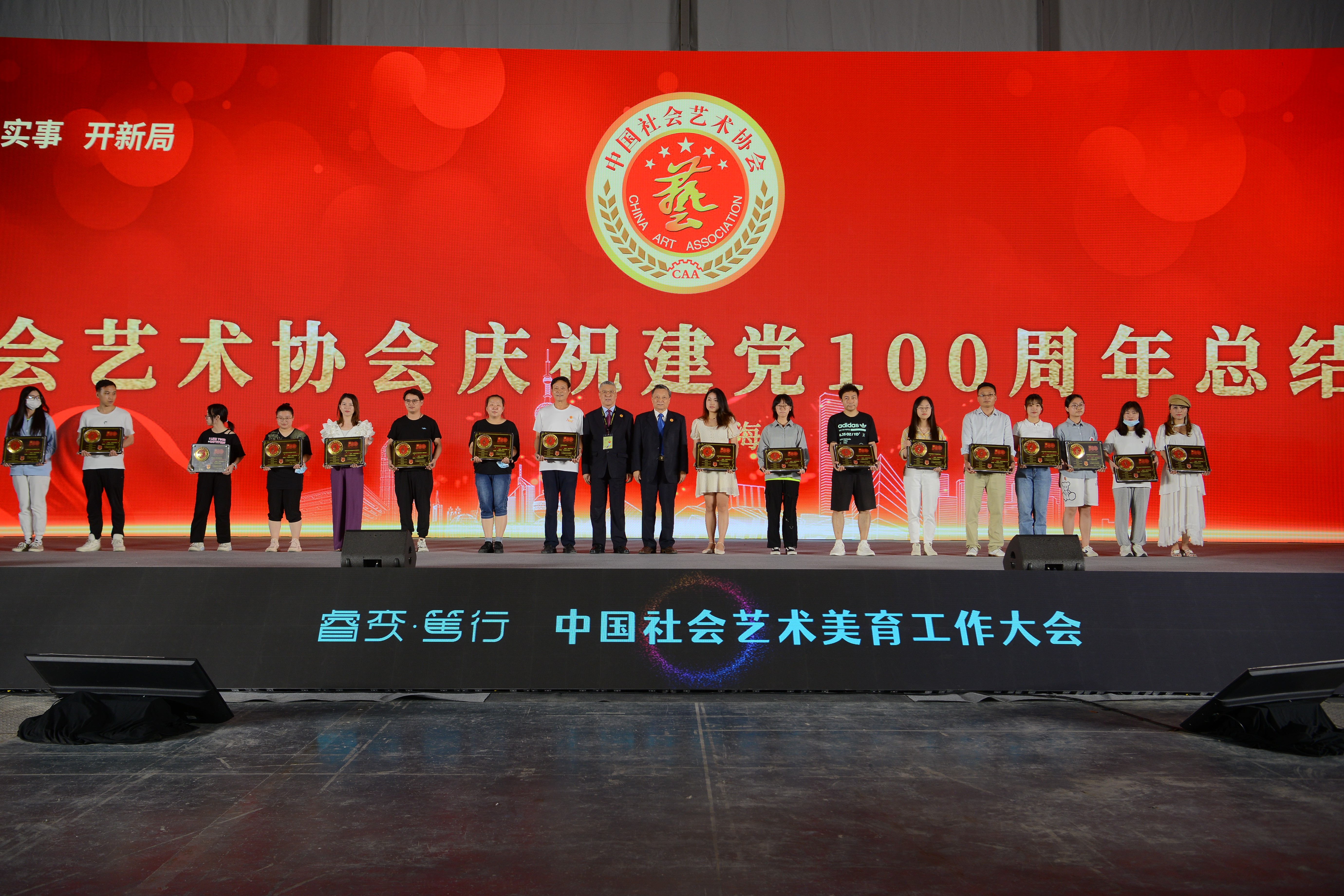 中国社会艺术协会